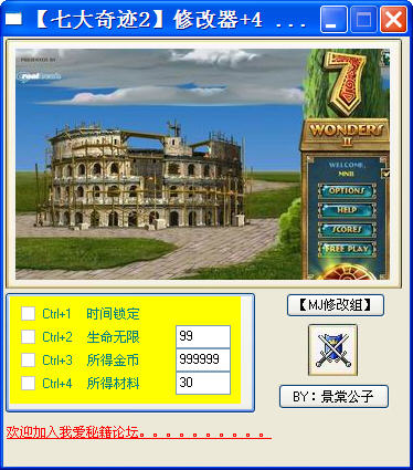 七大奇迹2修改器下载+4