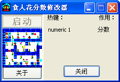 食人花分数修改器+1 绿色版
