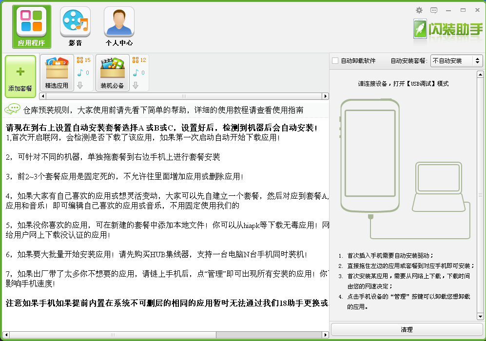 闪装助手下载2.1.7 免费版