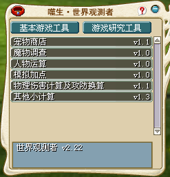 世界观测者下载2.22