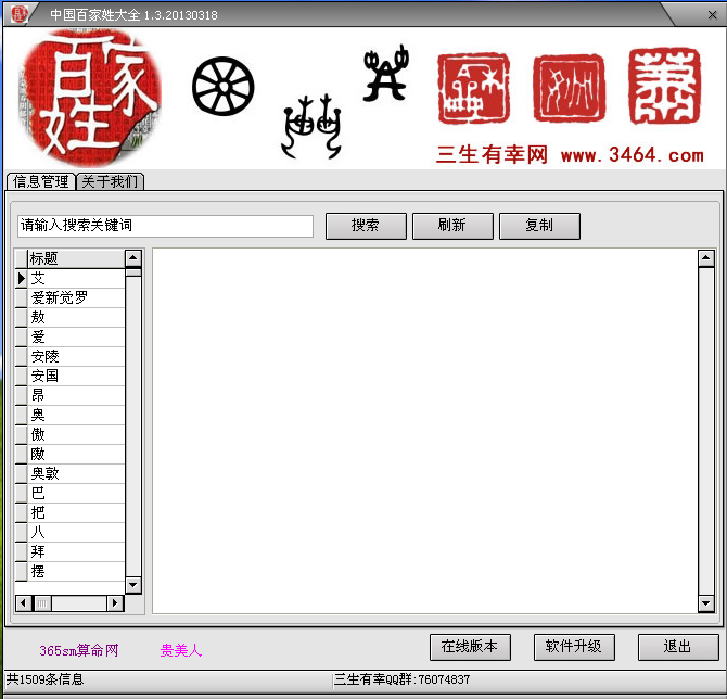 中国百家姓大全下载1.3 绿色版