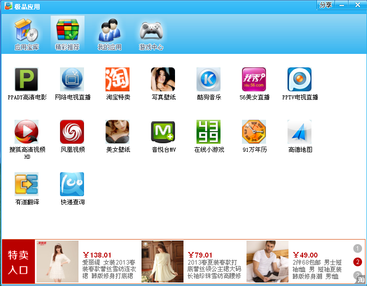 极品应用下载1.0.0.0 绿色版