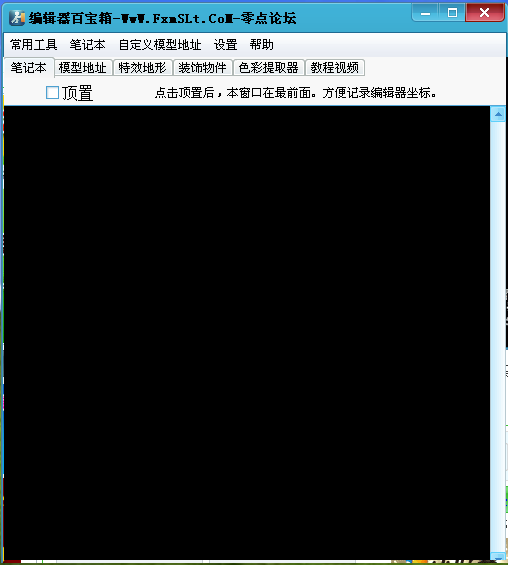 编辑器百宝箱下载1.0 安装版