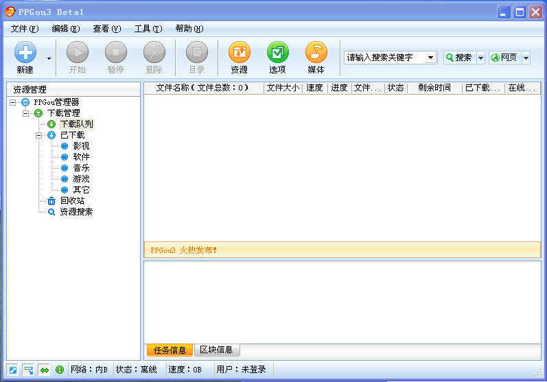 屁屁狗P2P免费下载3.0.2007 绿色版