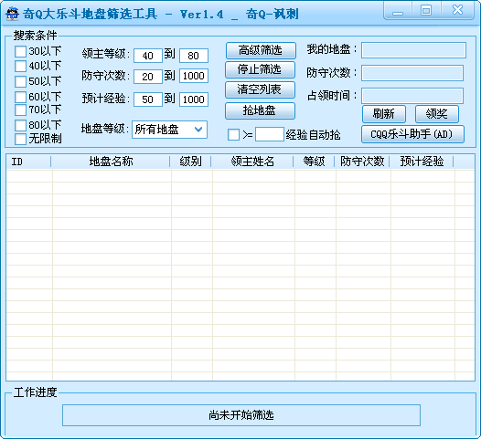 奇Q大乐斗地盘筛选工具1.41 绿色免费版