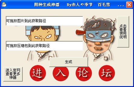 图种生成神器1.0 绿色版