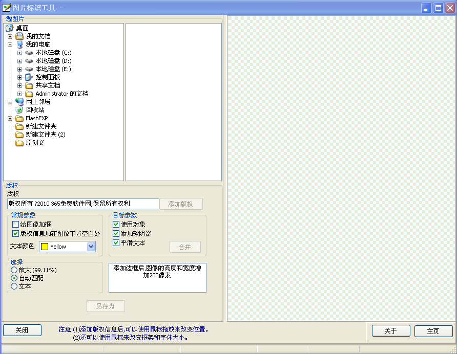 图片标识工具2.7 绿色版