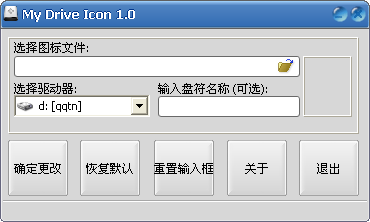 my drive icon����ͼ���滻����1.0 ���ļ�������