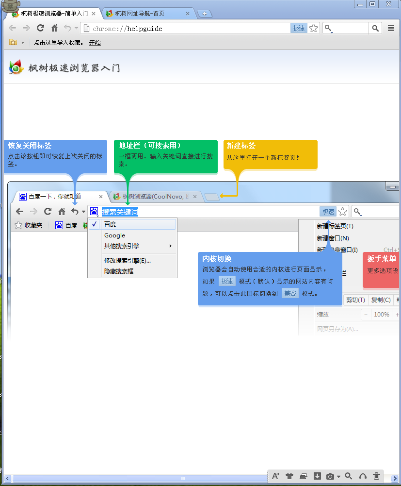 枫树浏览器下载2.0.9.20 官方版