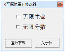 平原惊雷修改器下载