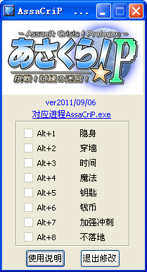 AssaCriP�޸�������+8