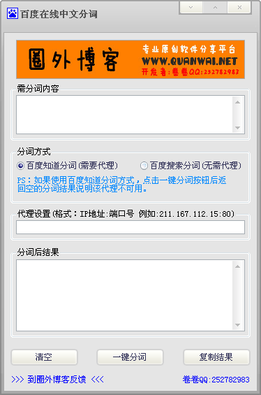 百度在线中文分词1.0 绿色版