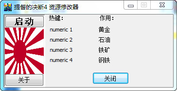 提督的决断4资源修改器+4项属性