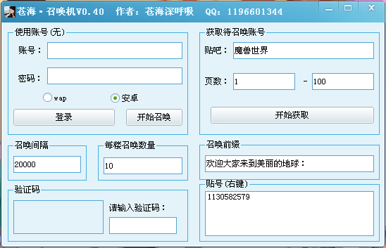 苍海贴吧召唤机0.40 绿色版