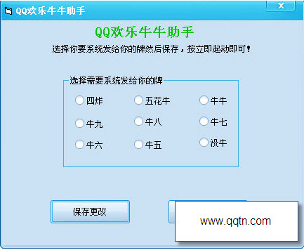 QQ����ţţ����11.0 ��ɫ��