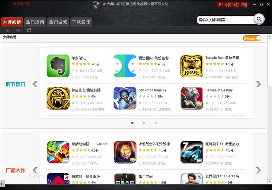 疯大师(IOS正版应用免费下载)1.0 官方安装版