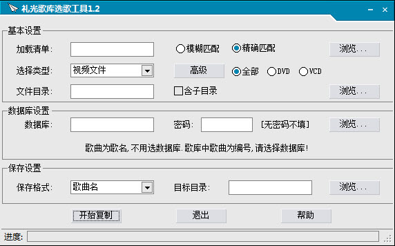礼光歌库选歌工具1.2 绿色版