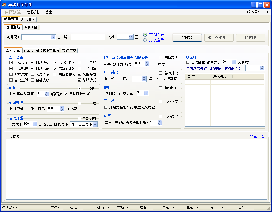 qq战神录小仔助手1.5.5 绿色版