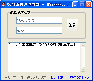 QQ���ѹ�ϵ�鿴��1.0 ��ɫ��