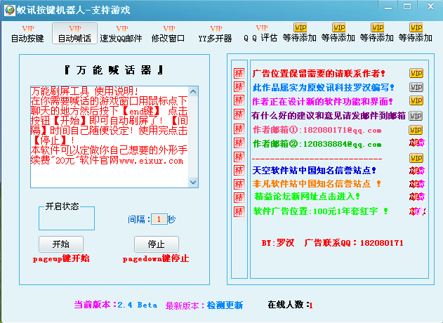 蚁讯按键机器人2.4 免费绿色版
