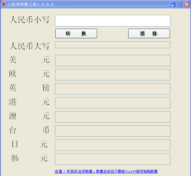人民币转换工具1.0 绿色免费版
