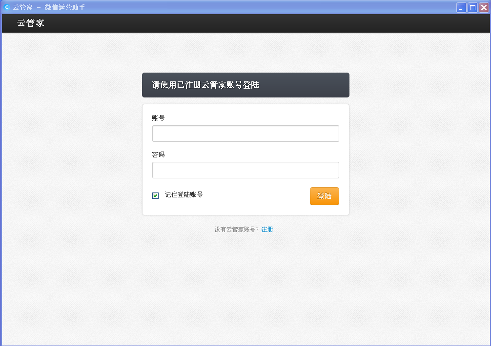 云管家官方下载1.04 绿色版