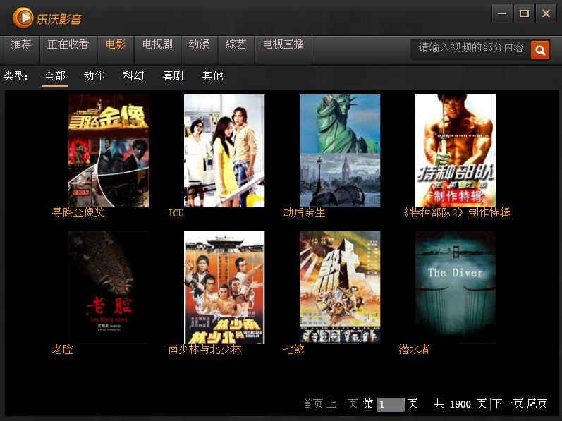 乐沃影音官方下载2.0.8 免费安装版