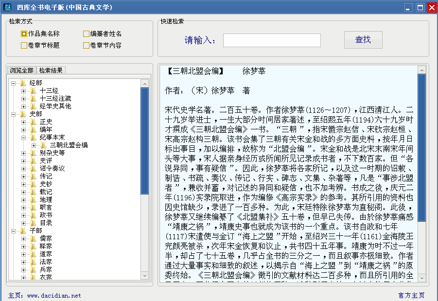 四库全书电子版官方下载1.0 免费绿色版