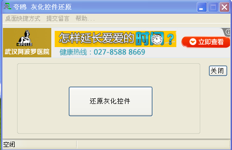 夸鸥灰化控件还原1.0 绿色免费版