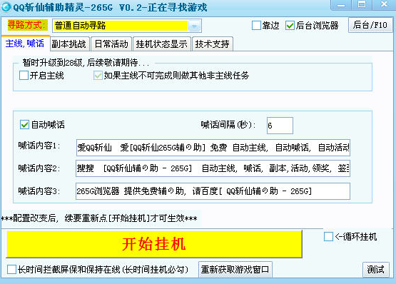 QQ斩仙辅助工具下载0.7 免费绿色版