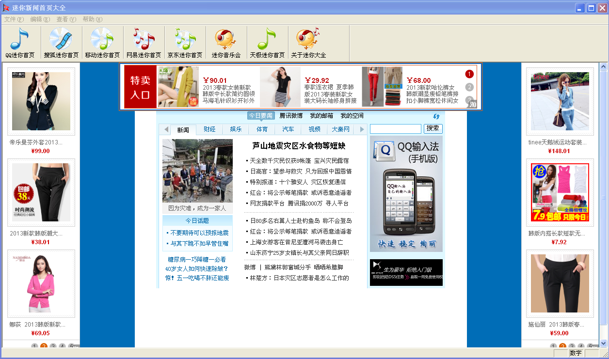 迷你新闻首页大全下载1.0 官方安装版
