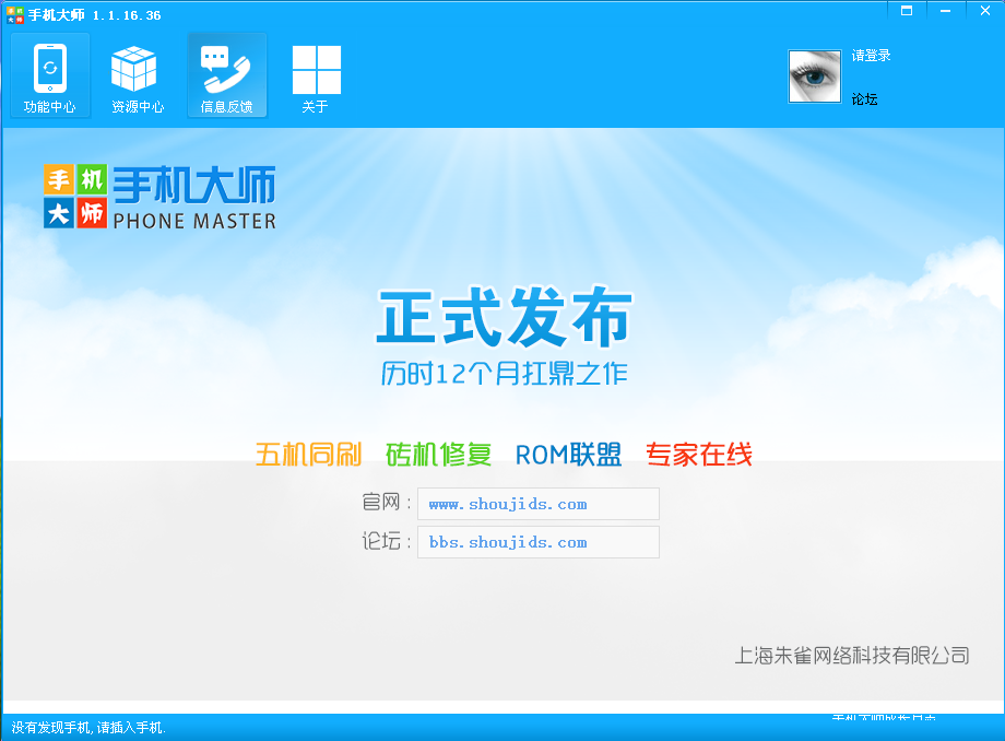 手机大师官方下载v2.0.6.1 免费版