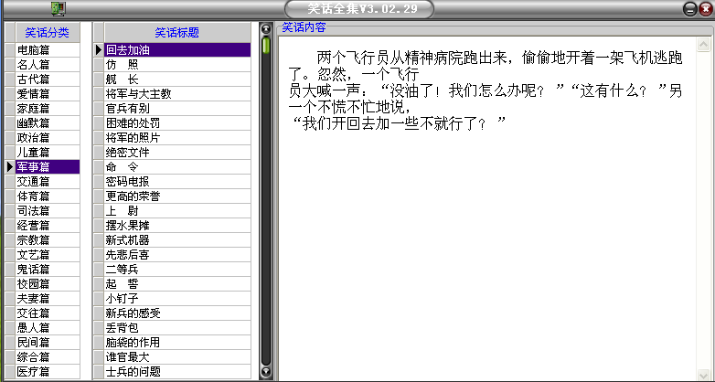 笑话全集下载3.02.29 绿色免费版