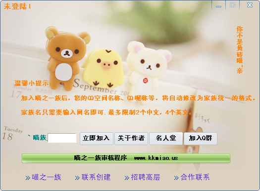 喵族家族审核器2.0 绿色版