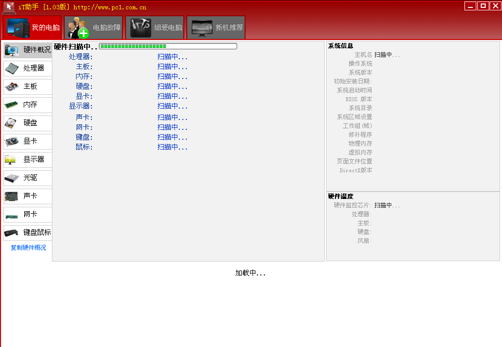 IT助手官方下载1.04 绿色免费版