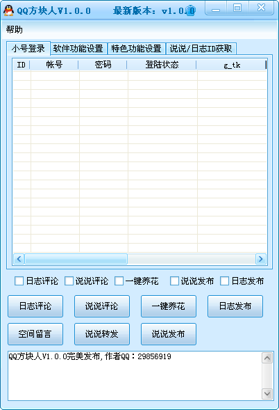 QQ方块人1.0.0 完美版