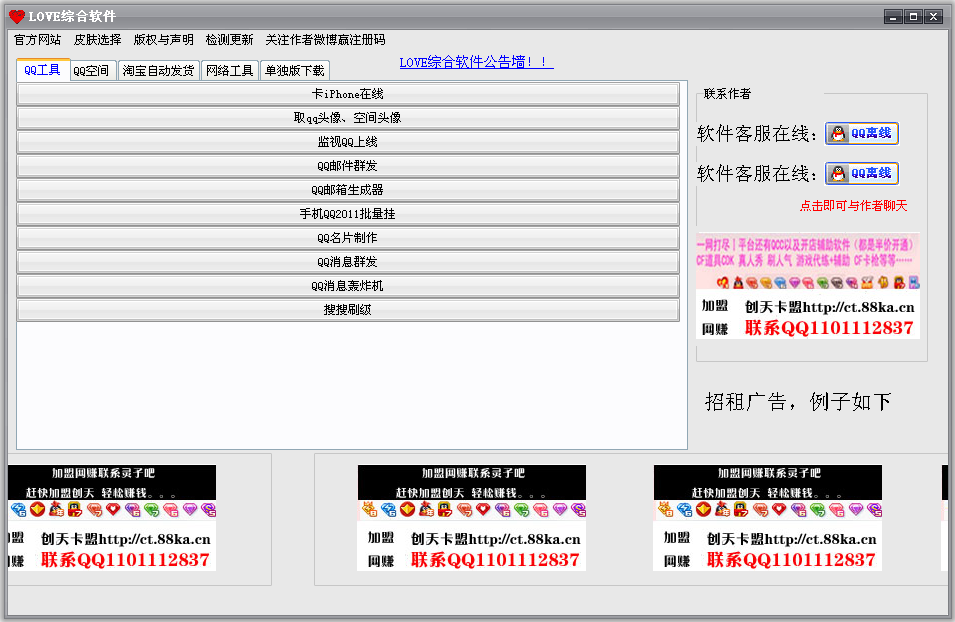 love综合软件下载2.0 绿色免费版