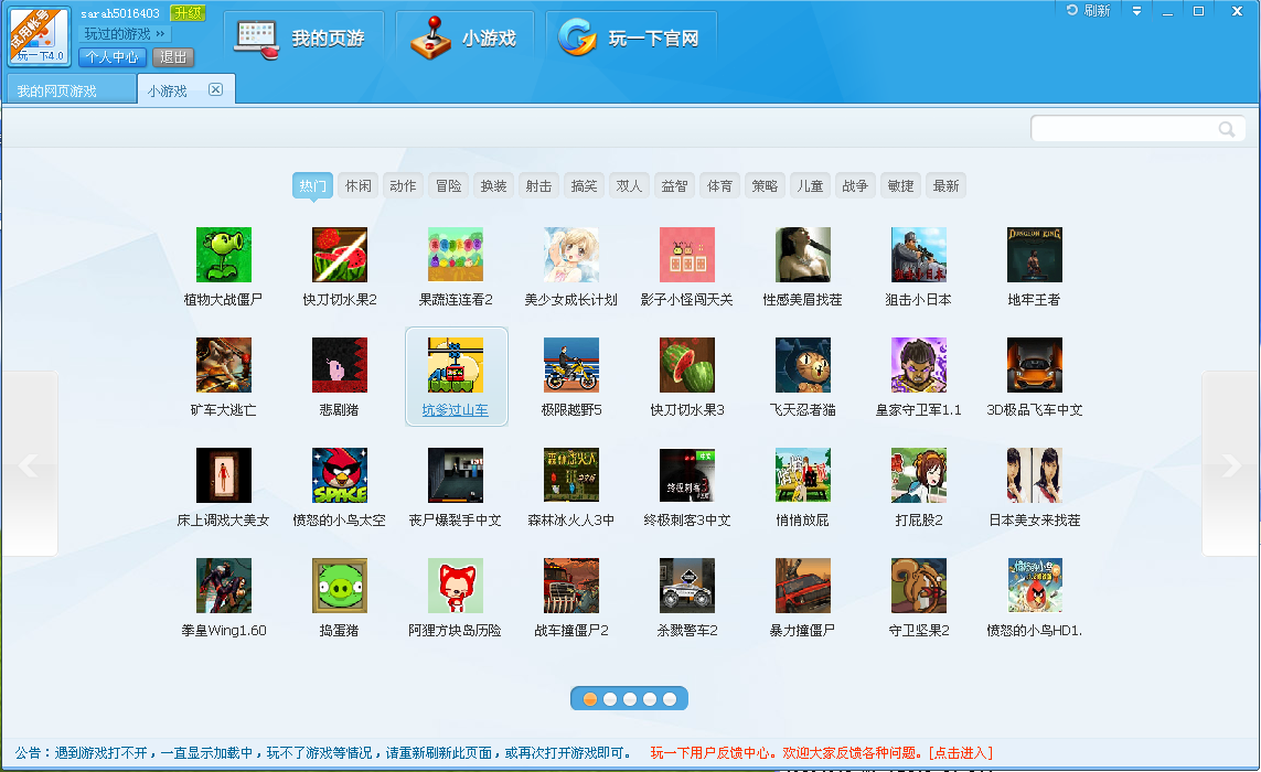 玩一下官方下载4.0.11.35 安装版