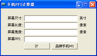 PPICalc����1.0 ��ɫ��