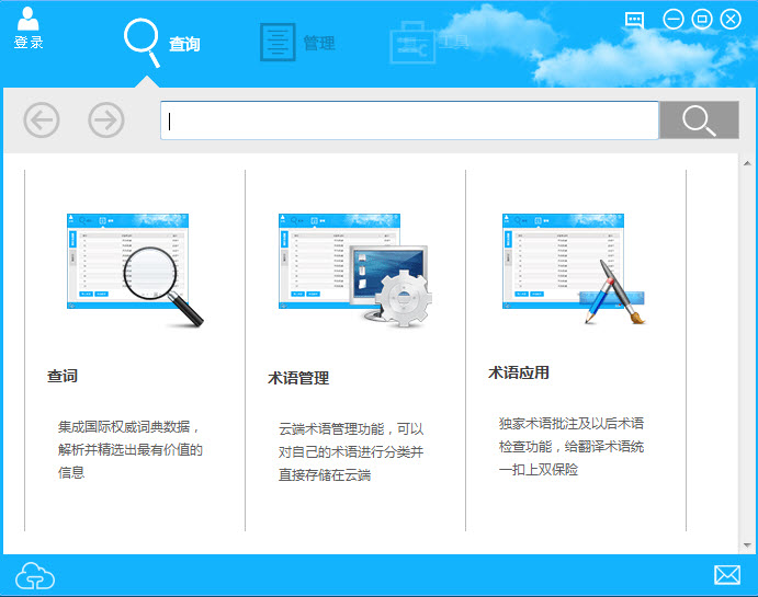 语联网术语云2.1.2 官方版