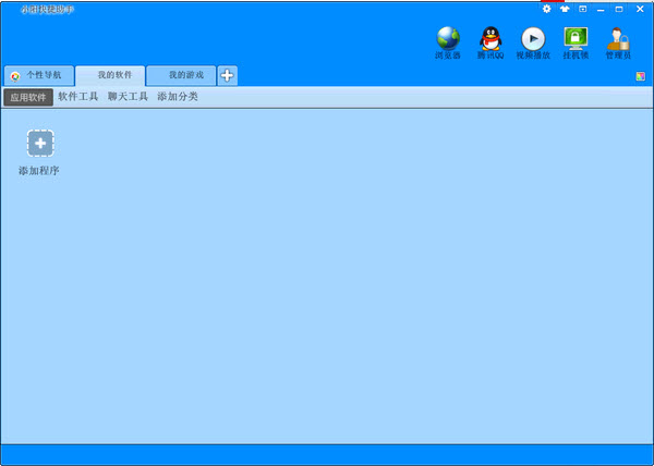 小阳快捷助手3.8 安装版