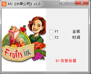 水果公司修改器1.0 绿色版