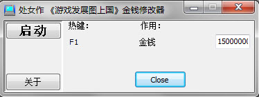 游戏发展途上国金钱修改器1.0 绿色版