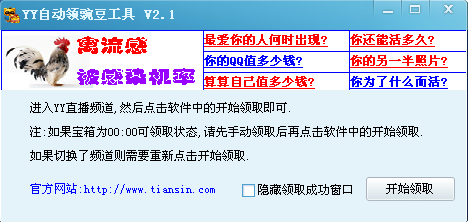 歪歪自动领豌豆工具下载2.3 绿色免费版