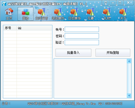 QQ�ռ�ȫ����2.1.4 ��ɫ��Ѱ�