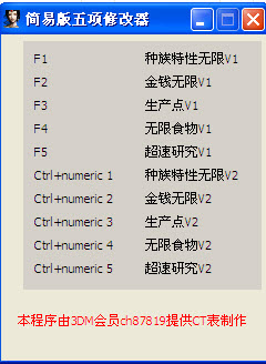 星际迷航1.08 五项修改器
