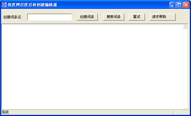 �Ŷ����ٶȰٿƴ����༭��1.0 ��ɫ��