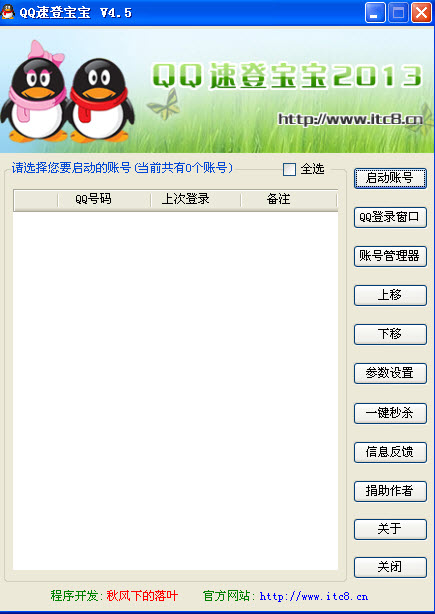 QQ�ٵǱ���5.5 ��ɫ��