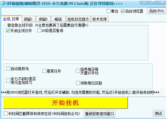 轩辕情缘辅助0.2 最新版