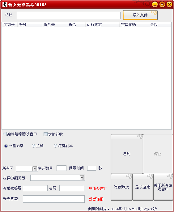 倩女无双黑马辅助0527A 免费版